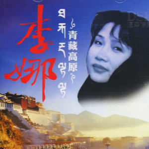 青藏高原(熱度:63)由承芳翻唱，原唱歌手李娜