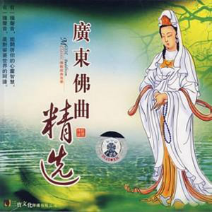 三世因果歌(热度:237)由温颜翻唱，原唱歌手华语群星