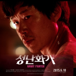 성난 화가 OST