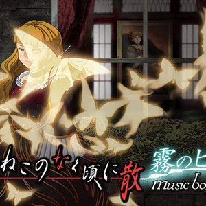 うみねこのなく頃に散 musicbox -霧のピトス- (海猫鸣泣之时散 音乐盒 雾之盒)