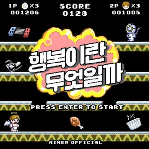 행복이란 무엇일까 (What is happiness?) (幸福是什么)