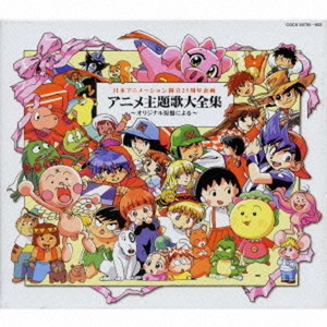 日本アニメーション創立25周年企画 アニメ主題歌大全集 ~オリジナル原盤による~ (日本动画创立25周年企划 动画主题歌曲大全)