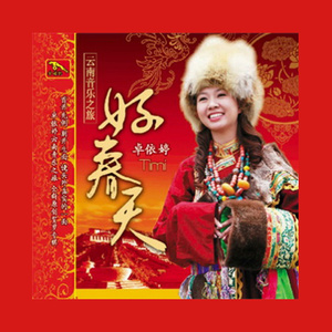 新年快樂(熱度:29)由安奧翻唱，原唱歌手卓依婷