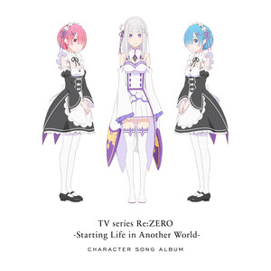 TVアニメ「Re:ゼロから始める異世界生活」キャラクターソングアルバム (Re:从零开始的异世界生活 角色歌专辑)