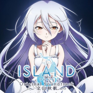 TVアニメ「ISLAND」オリジナル・サウンドトラック (ISLAND 动画原声带)