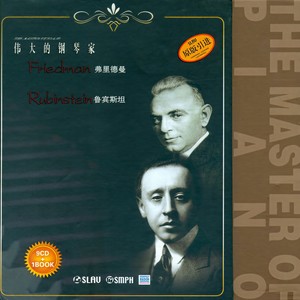 Naxos Historical: The Master of Piano - Friedman & Rubinstein (拿索斯历史录音系列:伟大的钢琴家 - 弗里德曼和鲁宾斯坦)