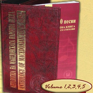 Anthology Of Macedonian Folk Song, Vol. 1-5