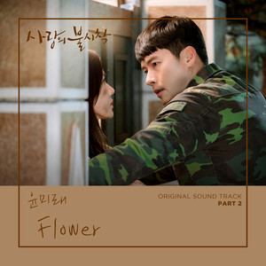 사랑의 불시착 OST Part 2 (爱的迫降 OST Part 2)