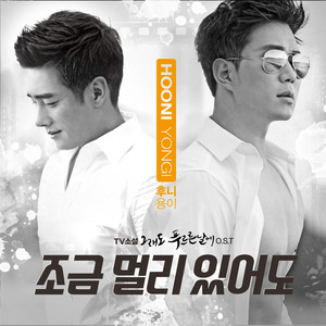 그래도 푸르른 날에 OST Part 10 (依然绿茵的日子 OST - Part.10)