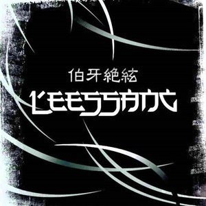 리쌍 5집 - 伯牙絶絃 ( 백아절현 ) (Leessang 5辑 - 伯牙绝弦)