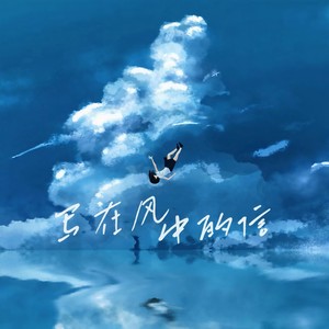 Letter That Writing In the Wind （电吉他）Mp3下载-TypeD