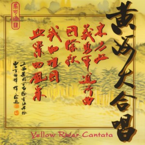 义勇军进行曲(热度:120)由百芬翻唱，原唱歌手华语群星