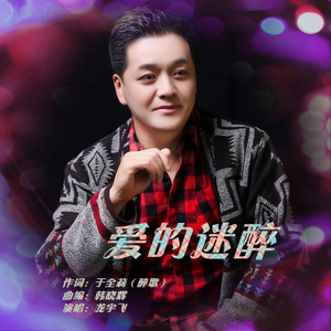演唱歌手宇飛偏偏喜欢你的头像