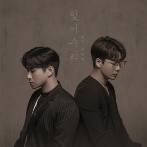 잊어주라 (Mistake)
