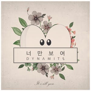 너만 보여 (I can only see you.)