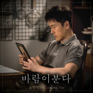 바람이 분다 OST Part.4 (风在吹 OST Part.4)