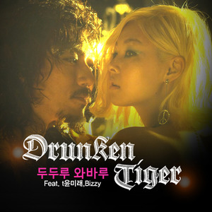 두두루 와바루 (도전! 수퍼모델 Korea 2 삽입곡) (Dudulu Wabalu(挑战!超级模特 KOREA 2 插曲)