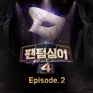 <팬텀싱어4> Episode. 2 (<Phantom Singer 4> Episode. 2)