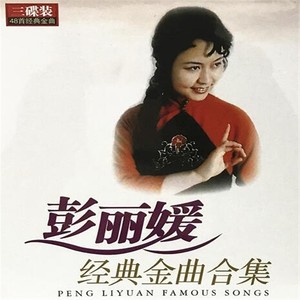 梁祝《化蝶》(热度:15)由张庆兰翻唱，原唱歌手彭丽媛