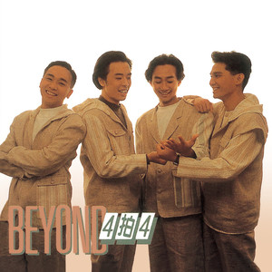 BEYOND专辑《BEYOND 4 拍 4》封面图片