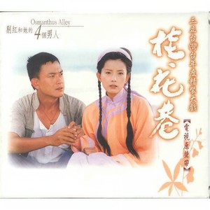 桂花巷