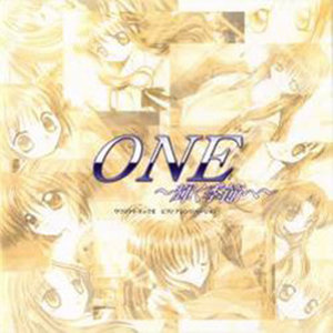 ONE~輝く季節へ~ サウンドトラックⅡ ピアノアレンジバージョン
