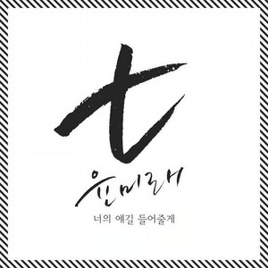후아유 - 학교 2015 OST Part 3 (Who Are You - 学校 2015 OST Part 3)