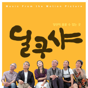 딜쿠샤 OST (Dilcusha OST)