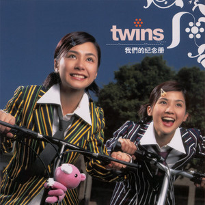 友谊第一(热度:73)由紫蓝装睡姐姐翻唱，原唱歌手Twins