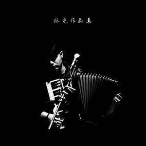 演唱歌手花雨(养眼中，回复评论少见谅)的头像