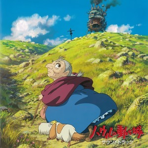 ハウルの動く城 サウンドトラック (哈尔的移动城堡 动画电影原声带)