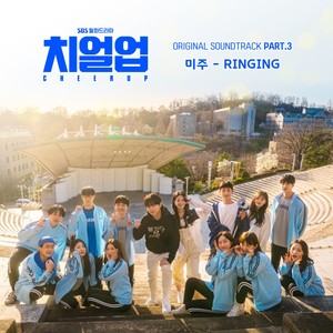 치얼업 OST Part.3 (Cheer Up OST Part.3)