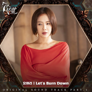 7인의 부활 (The Escape of the Seven : Resurrection OST Part.1)