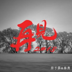 随缘的Logo