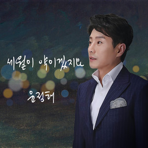 세월이 약이겠지요 (Time heals all wounds)