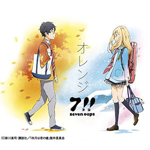オレンジ(期間生産限定盤) (Orange)