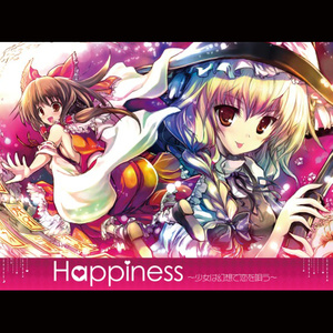 Happiness ~少女は幻想で恋を唄う~