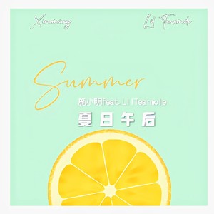夏日午后