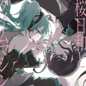 桜日和とタイムマシン with 初音ミク/初夏 (樱花之日与时光机 with 初音ミク/初夏)