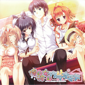 俺の彼女のウラオモテ 初回特典 コンプリートサウンドトラック Knowing