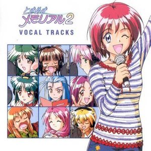 「ときめきメモリアル2」ボーカル・トラックス (心跳回忆2声优歌曲集)