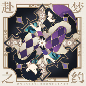 无尽梦回 （The Neverending Dream）Mp3下载-陈致逸