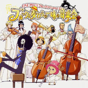 ONE PIECE ブルックスペシャルCD ブルックと麦わら海賊団の音楽会 (海贼王 布鲁克 特典CD 布鲁克与草帽海贼团的音乐会)