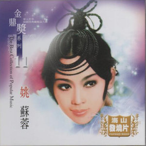 寻梦园(热度:102)由Ada1翻唱，原唱歌手姚苏蓉