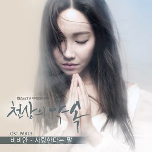 The Promise (Pt. 3; Original Soundtrack) (天上的约定 OST - Part.3)