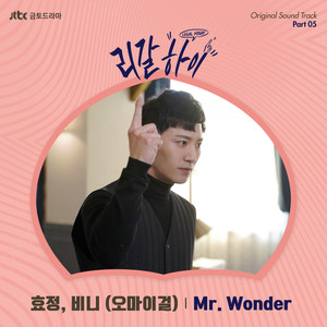 리갈하이 OST Part.5 (Legal High OST Part.5)