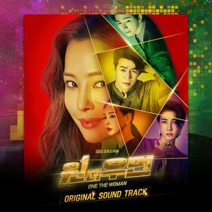 원더우먼 OST (One the Woman OST)