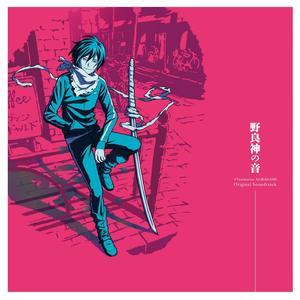 TVアニメ「ノラガミ」オリジナル・サウンドトラック~野良神の音~ (TV动画《野良神》第一季原声带)
