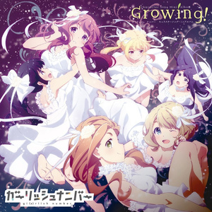 ガーリッシュナンバー キャラクターソング・ミニアルバム~Growing!~ (《少女编号》角色歌 迷你专辑~Growing!~)