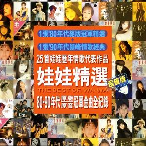 金智娟专辑《娃娃成名金曲选》封面图片
